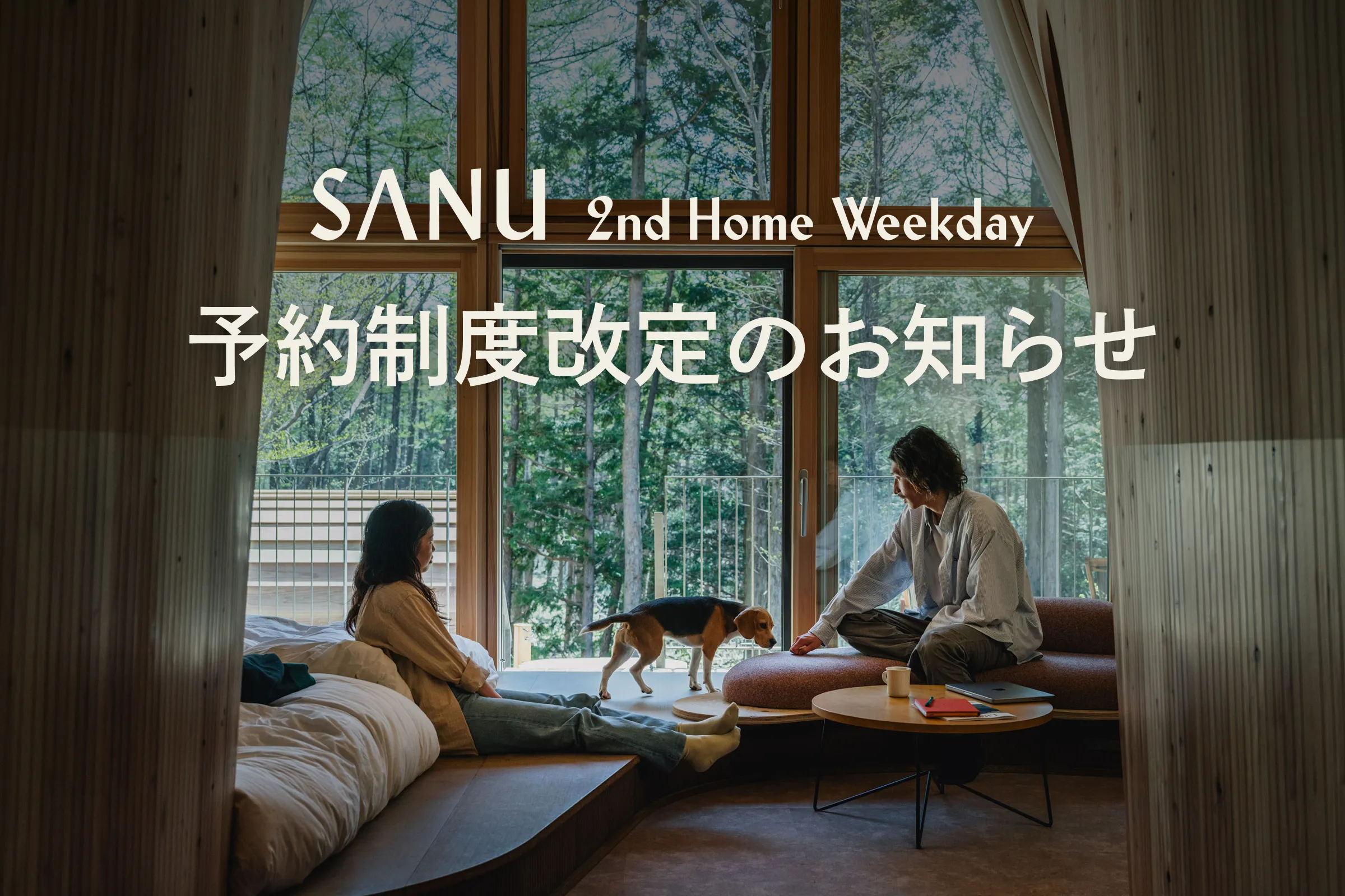 Weekday 予約制度改定のお知らせ