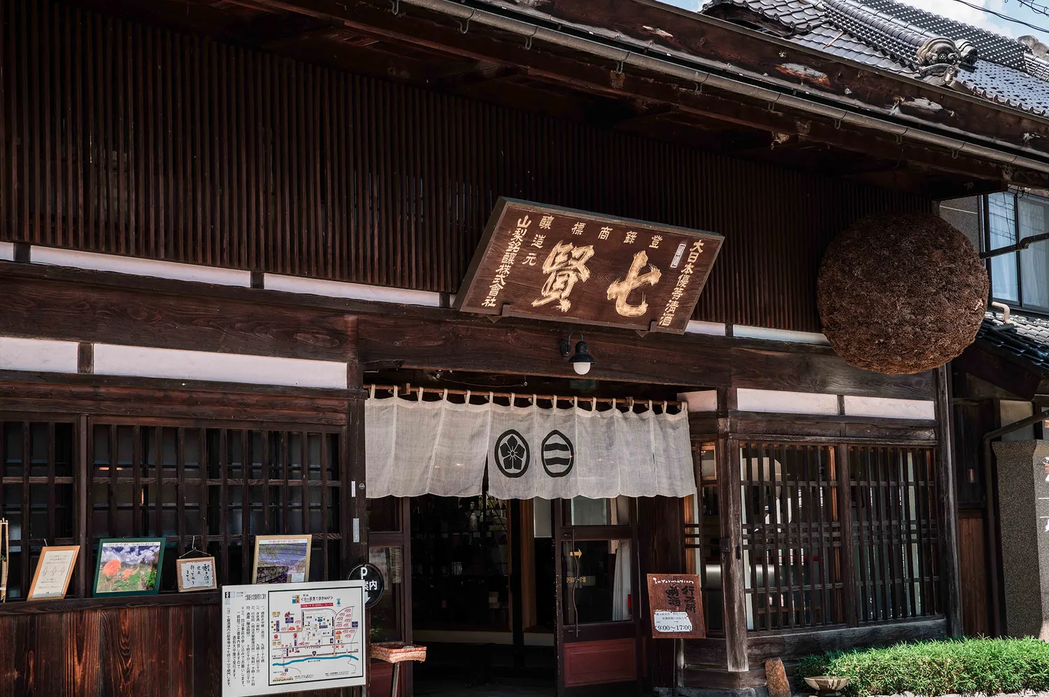 日本全国で愛される北杜の地酒「七賢」